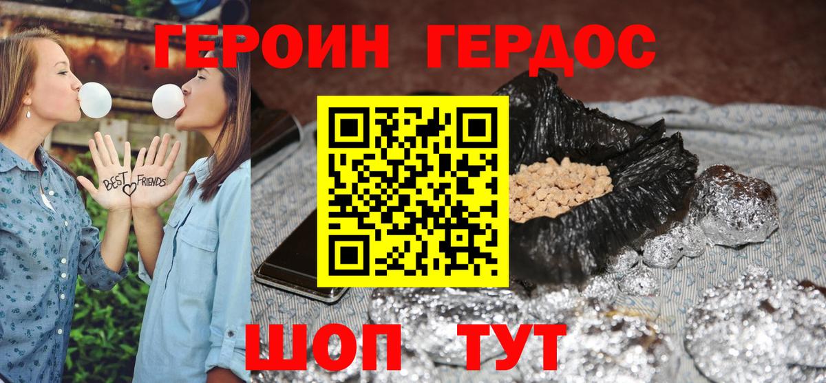 ГЕРОИН хмурый  Вход с VPN  Армавир 