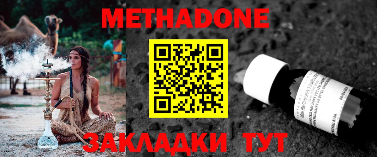 Армавир  Метадон мёд  Вход с VPN 
