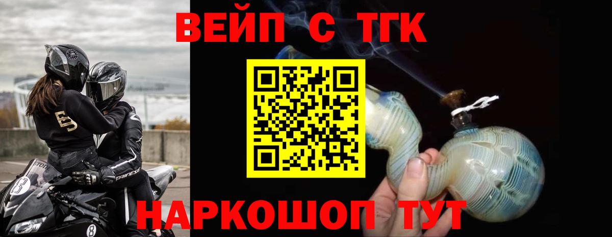 Армавир  Дистиллят ТГК вейп с тгк  Вход с VPN  Дистиллят ТГК концентрат 
